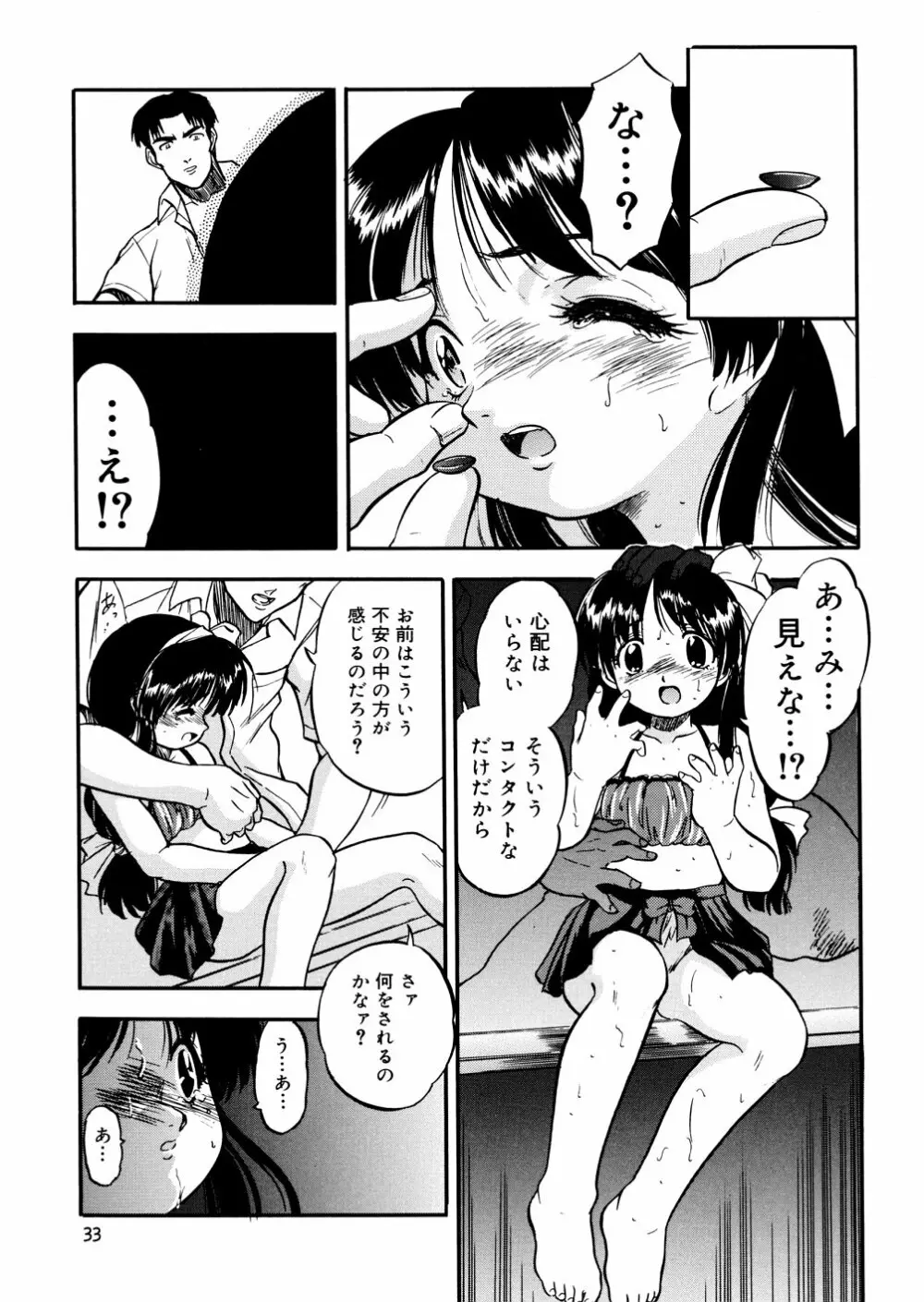 蜜色幼辱館 Page.35