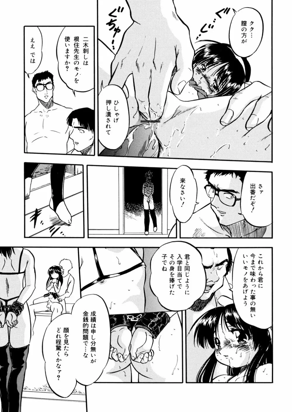 蜜色幼辱館 Page.41