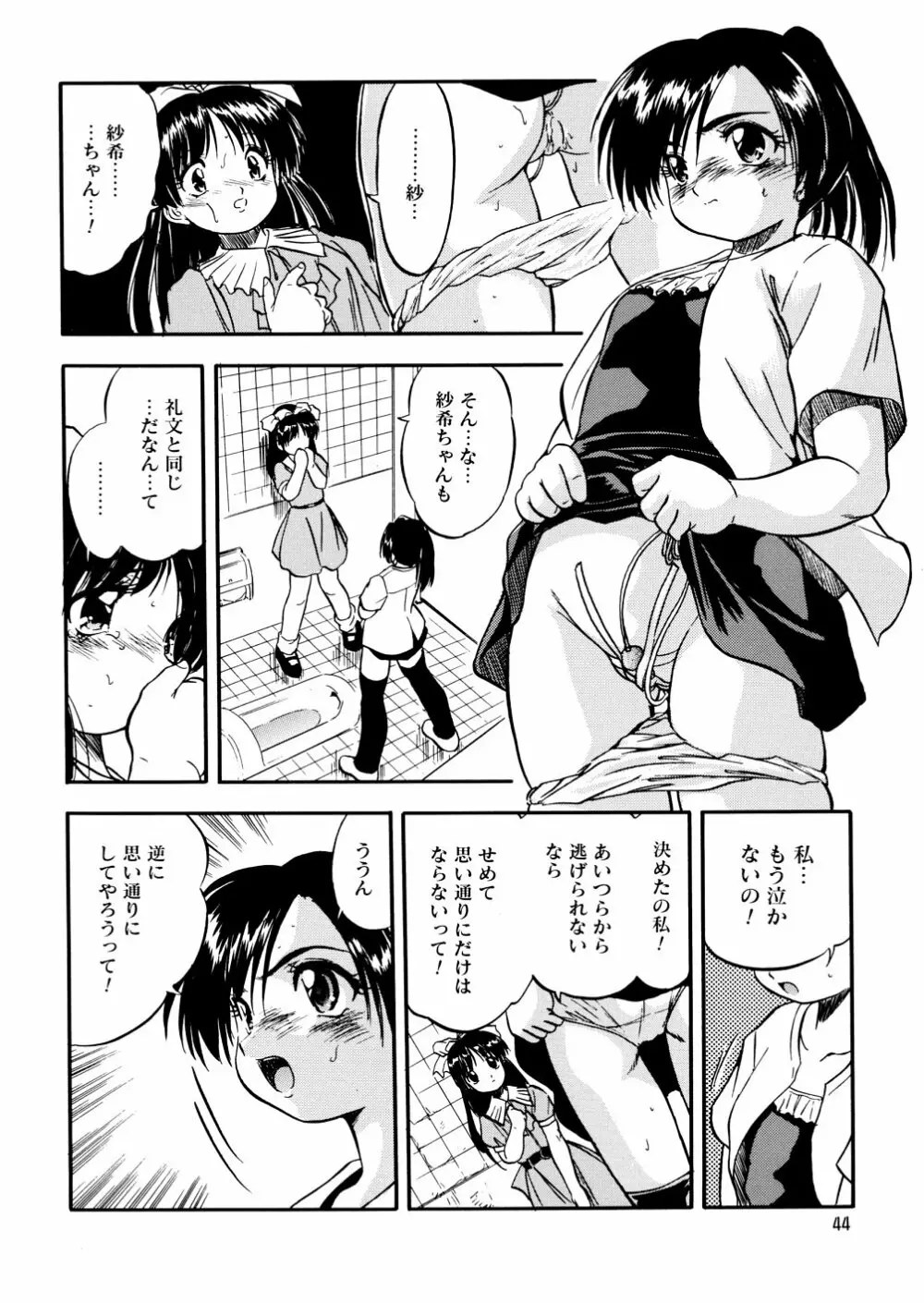 蜜色幼辱館 Page.46