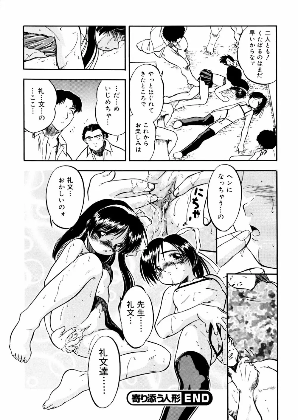 蜜色幼辱館 Page.48