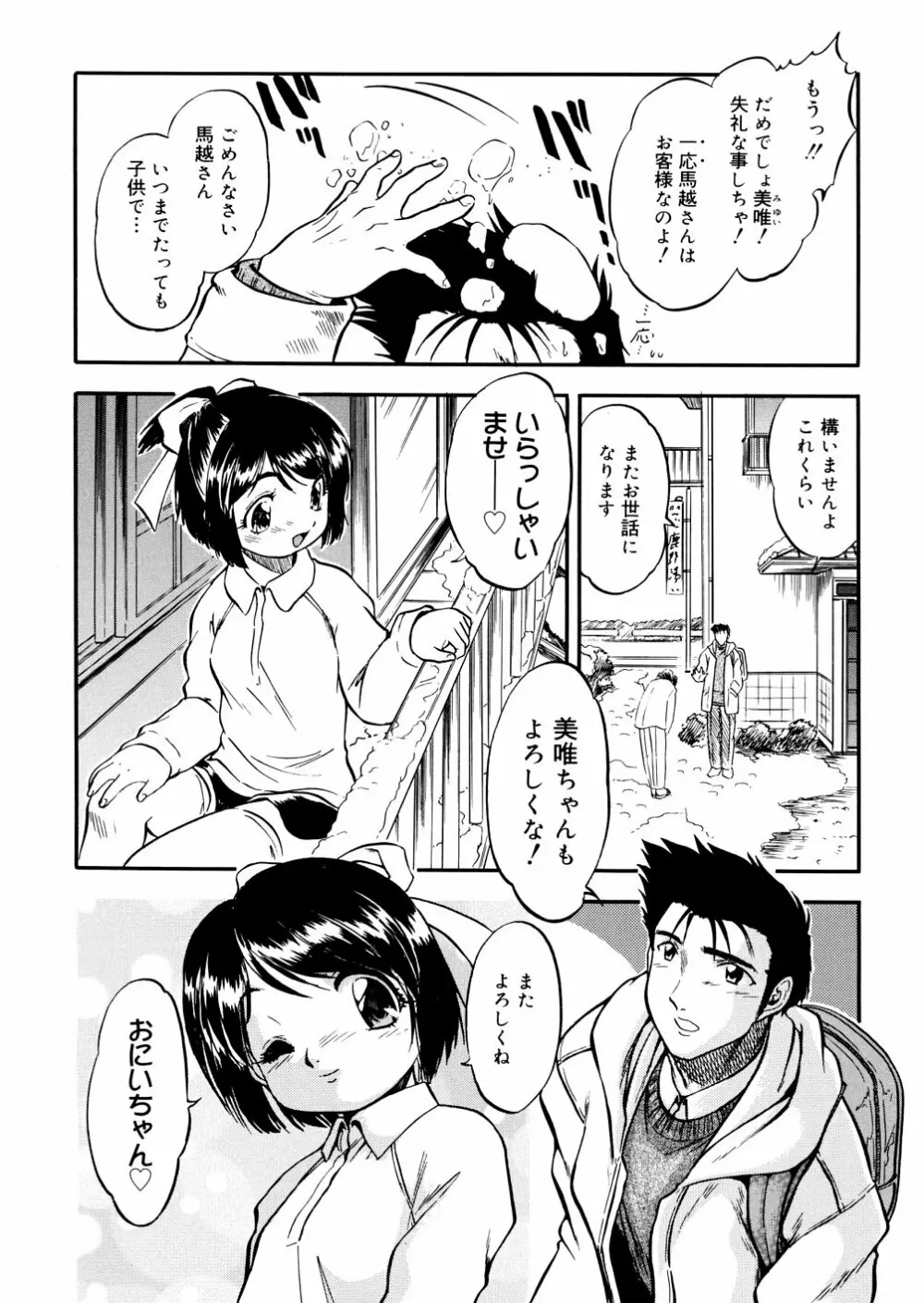 蜜色幼辱館 Page.49