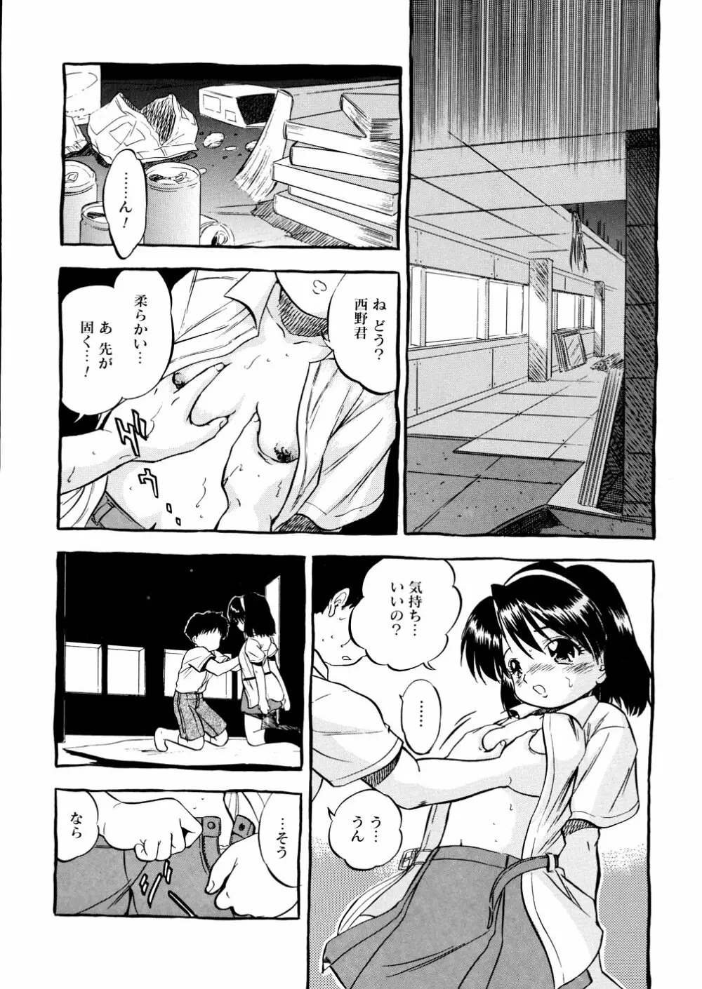 蜜色幼辱館 Page.88