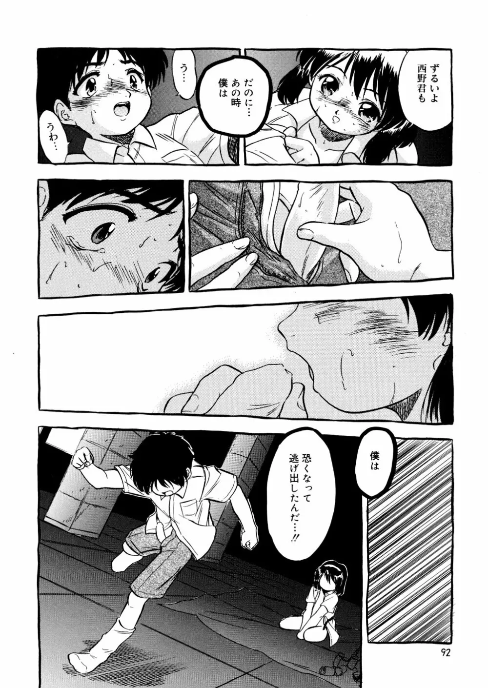 蜜色幼辱館 Page.94