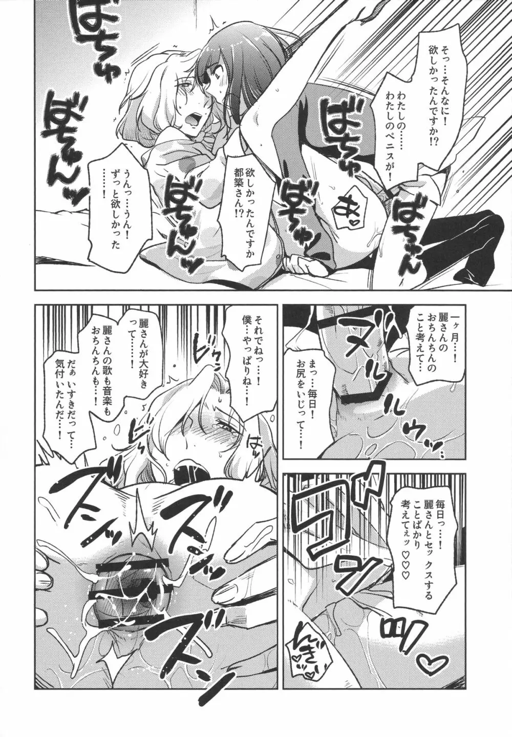 都築さんと麗さんのプロポーズ大作戦 Page.14