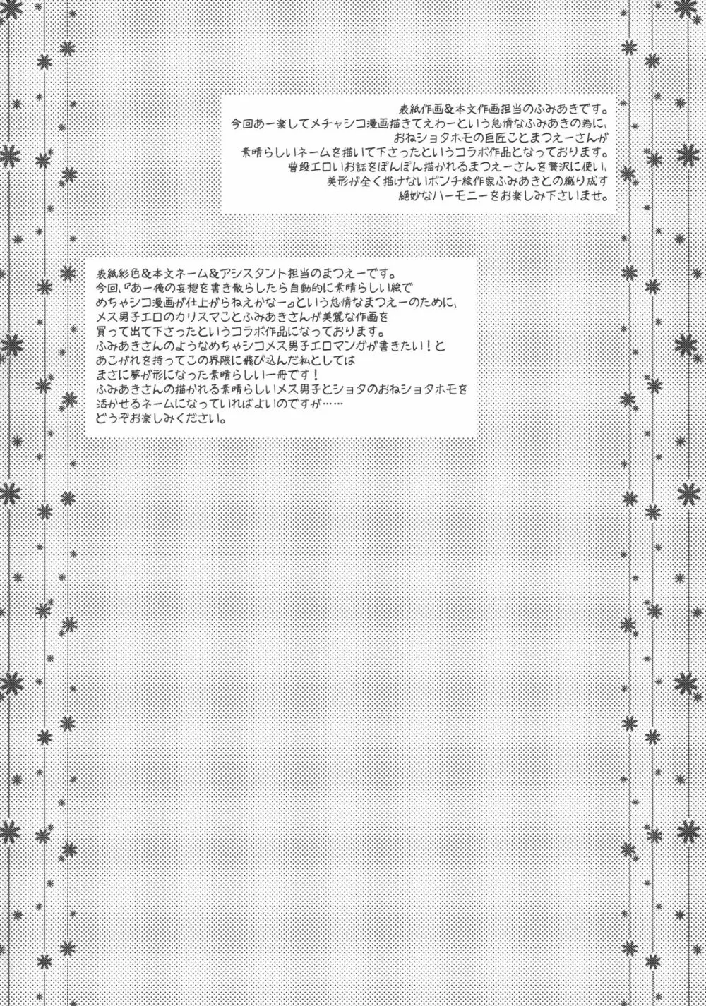 都築さんと麗さんのプロポーズ大作戦 Page.4