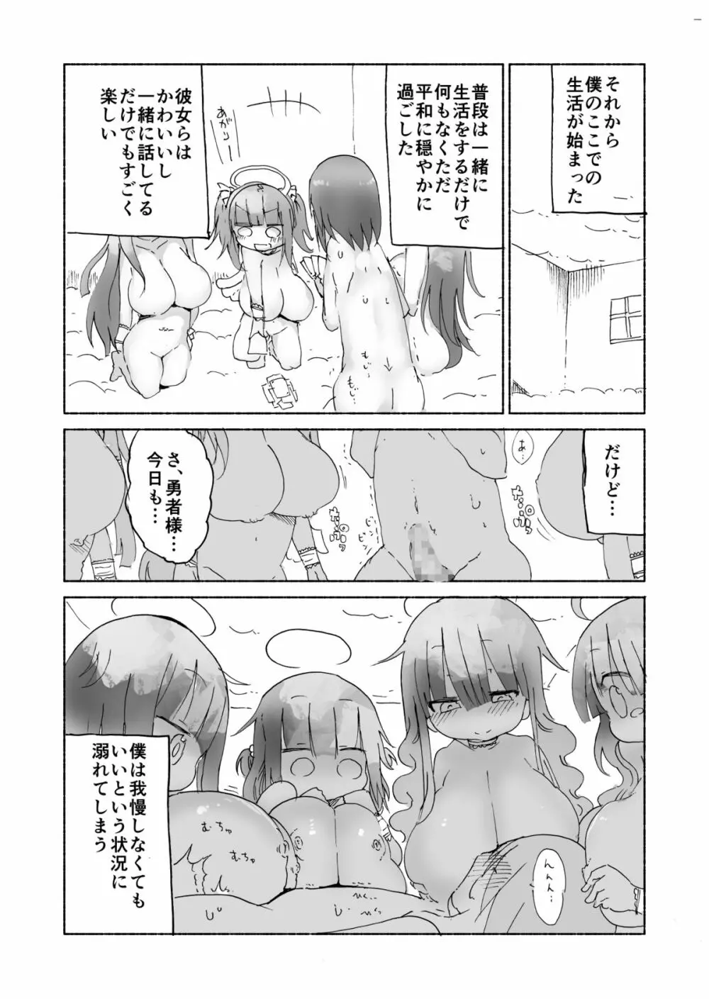 乳艶式に Page.11