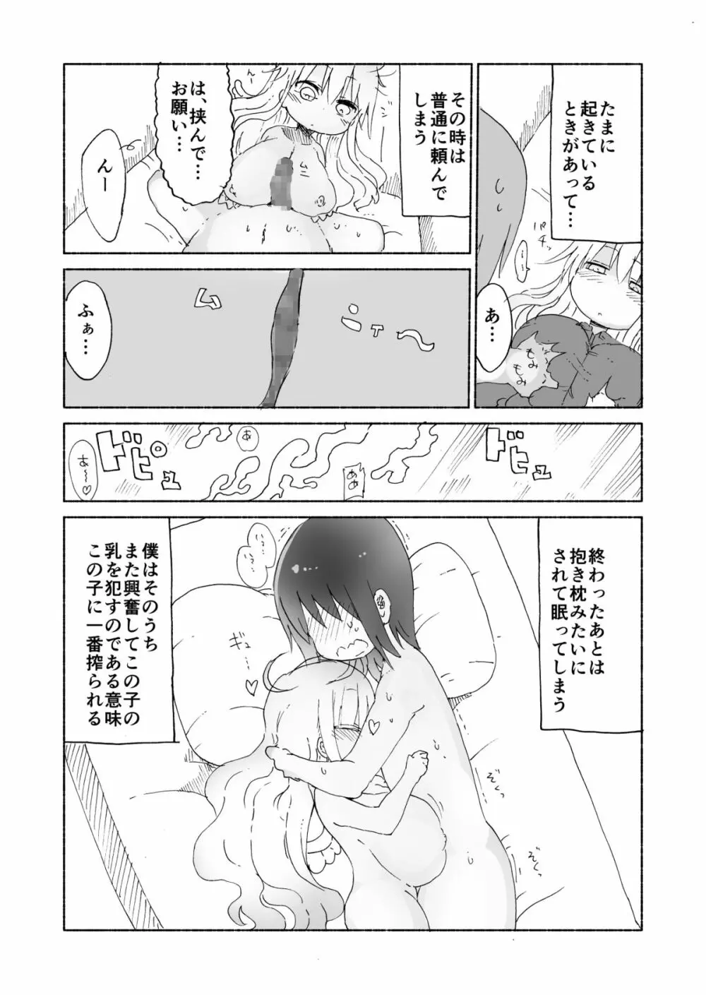 乳艶式に Page.19