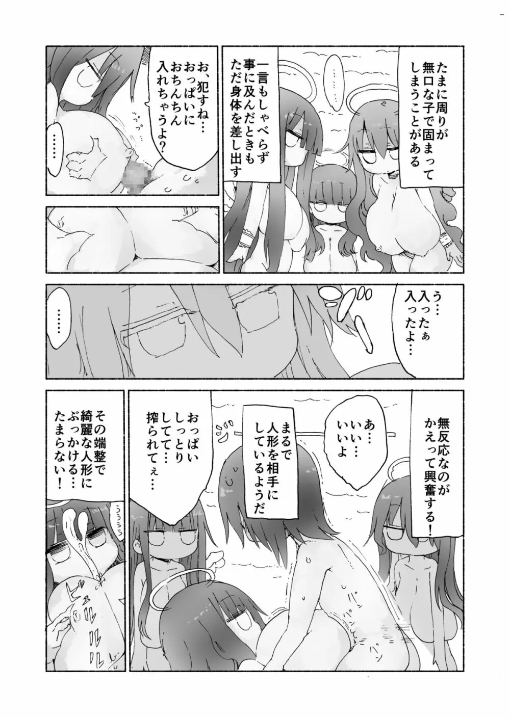 乳艶式に Page.20