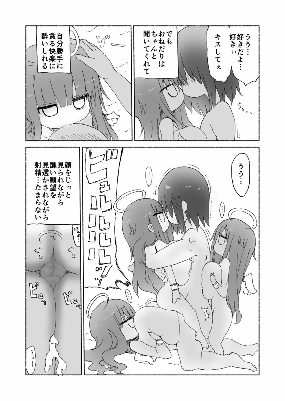 乳艶式に Page.21