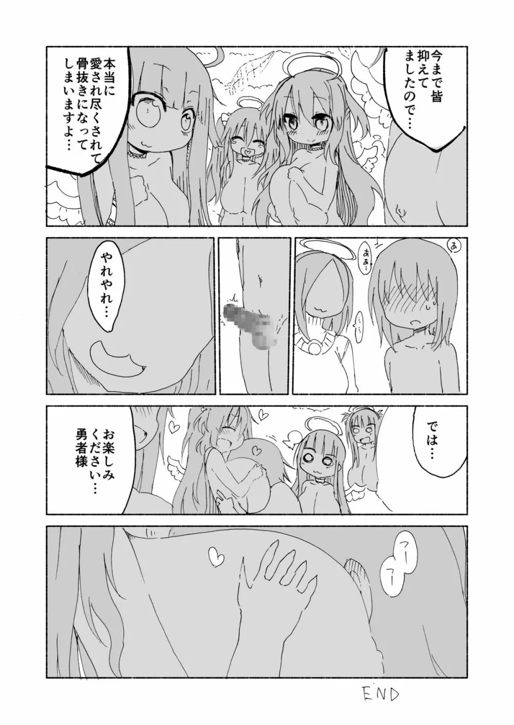 乳艶式に Page.24