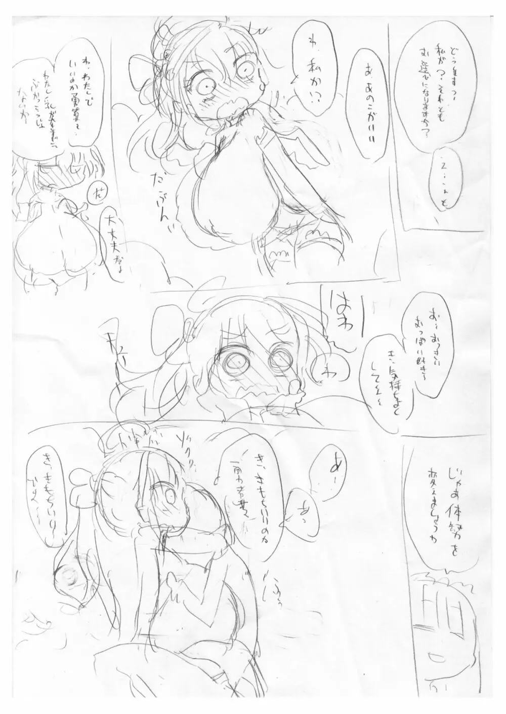 乳艶式に Page.29