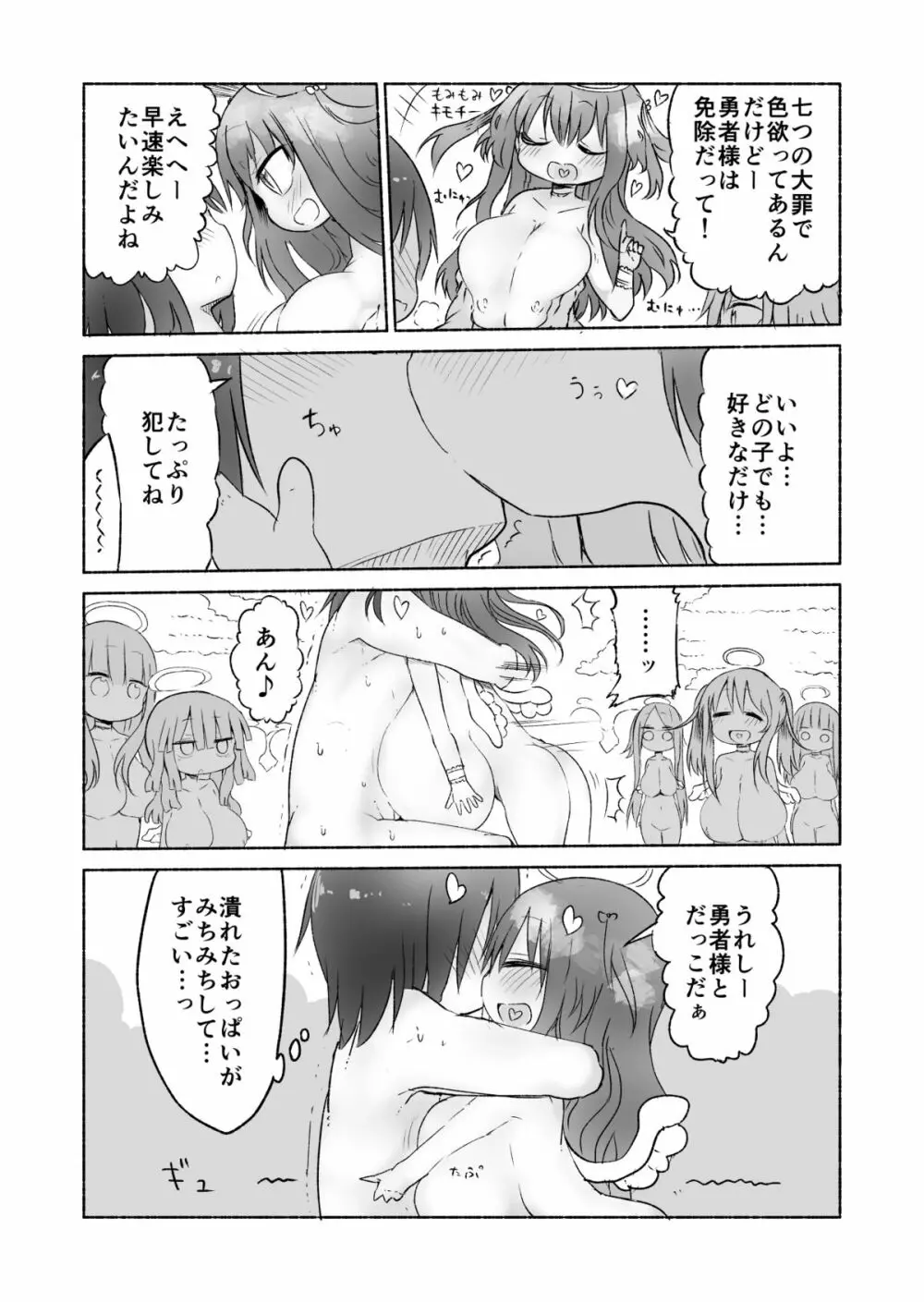 乳艶式に Page.7