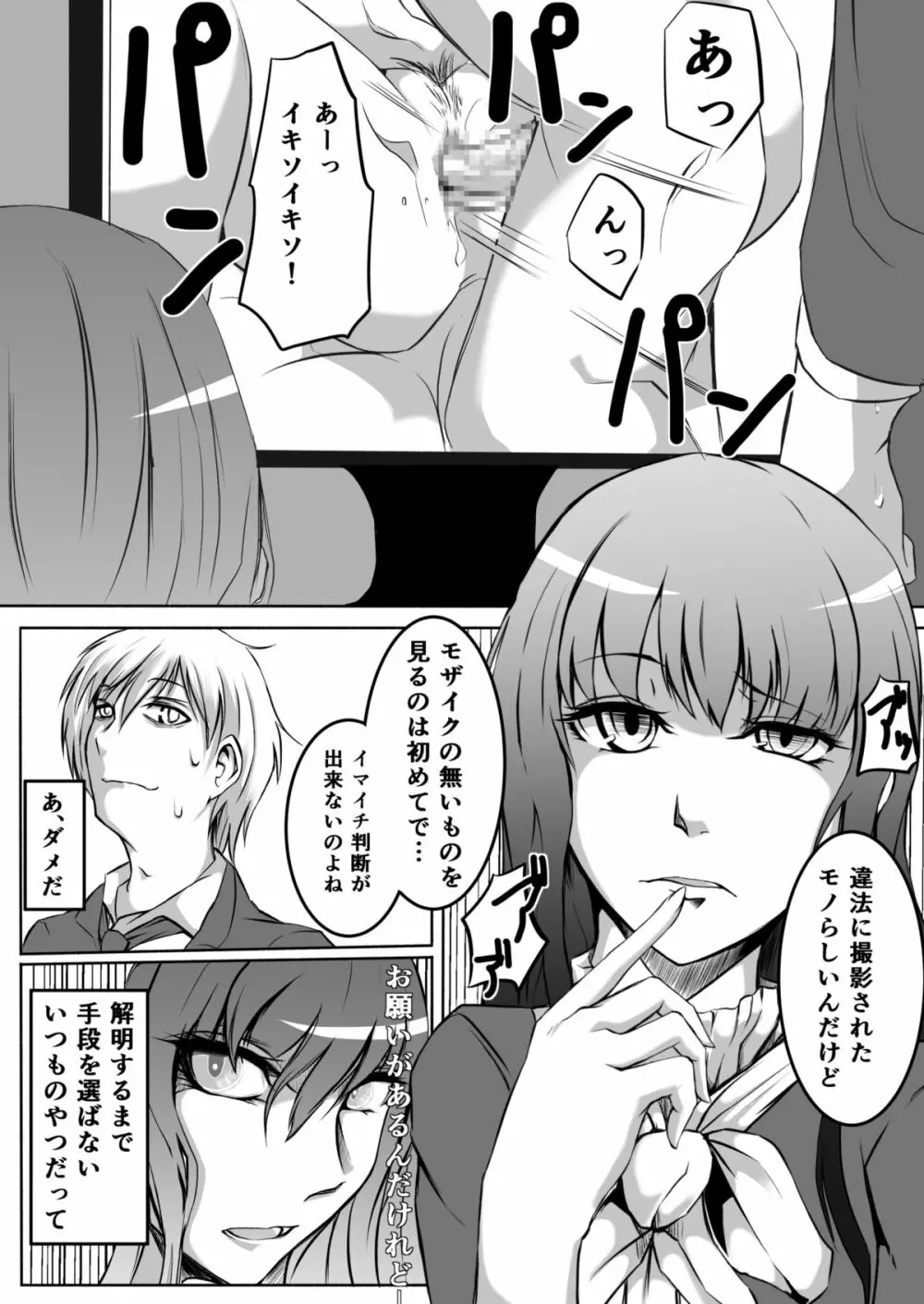 官能姦定士Qの秘事 Page.4