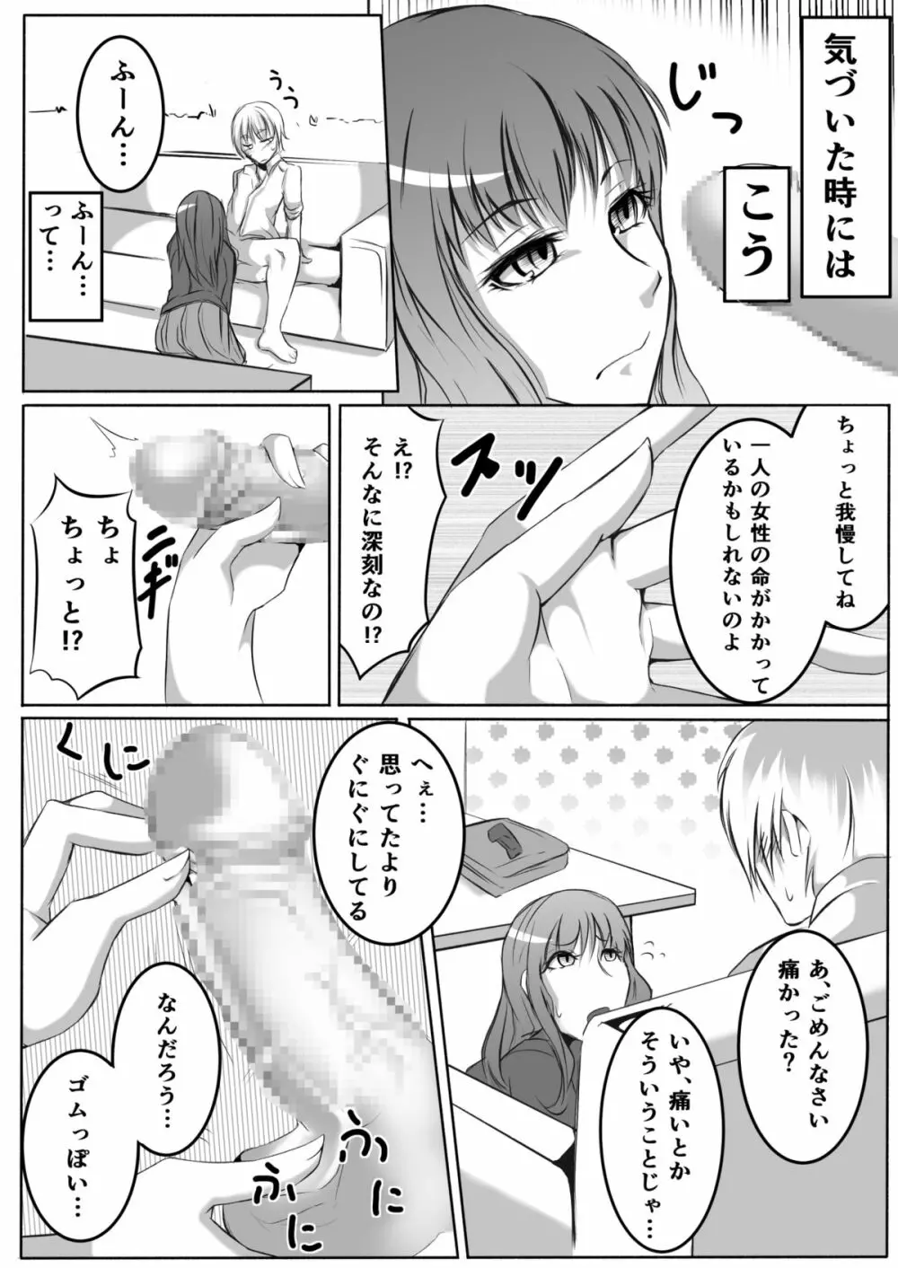 官能姦定士Qの秘事 Page.5