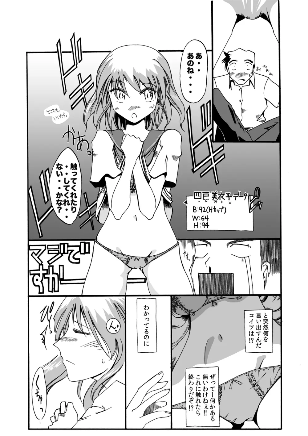 ガジェット少女のセックスライフ【スケスケ梱包版】 Page.11