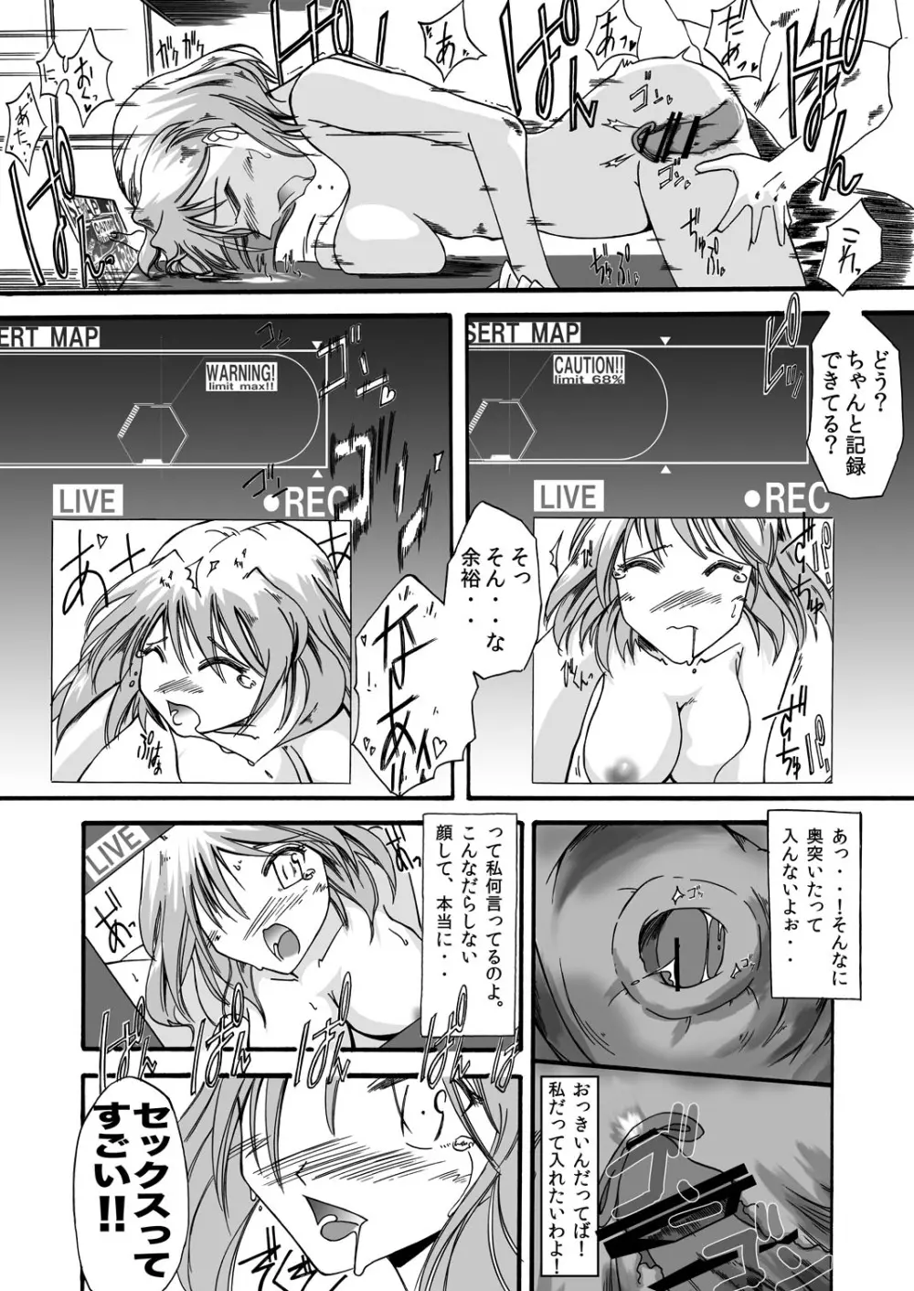 ガジェット少女のセックスライフ【スケスケ梱包版】 Page.22