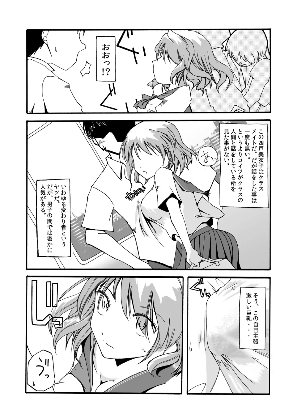 ガジェット少女のセックスライフ【スケスケ梱包版】 Page.4