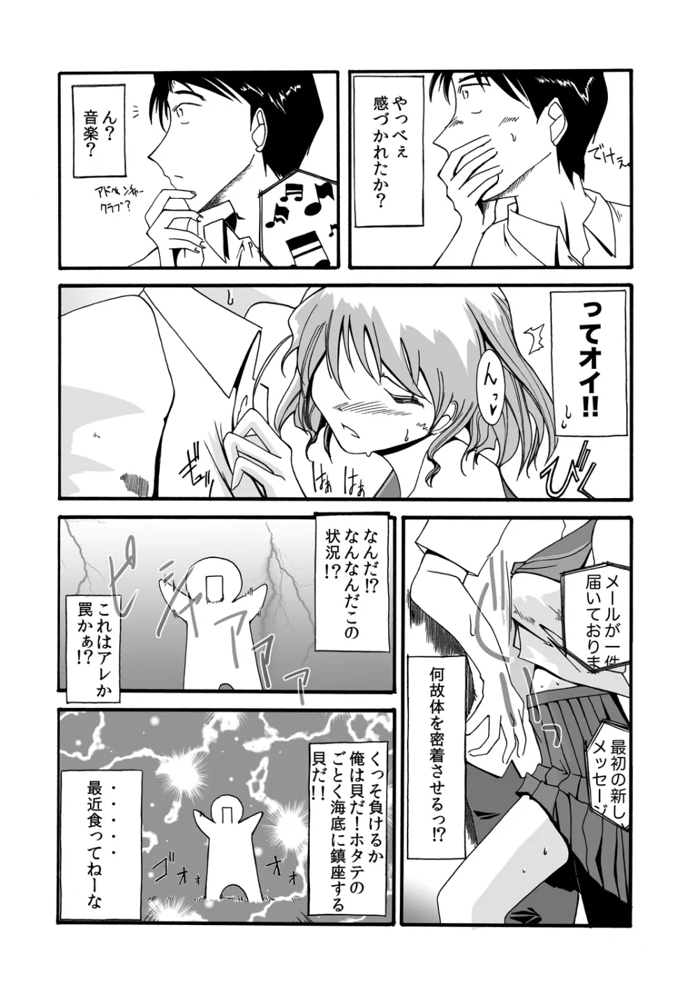 ガジェット少女のセックスライフ【スケスケ梱包版】 Page.5