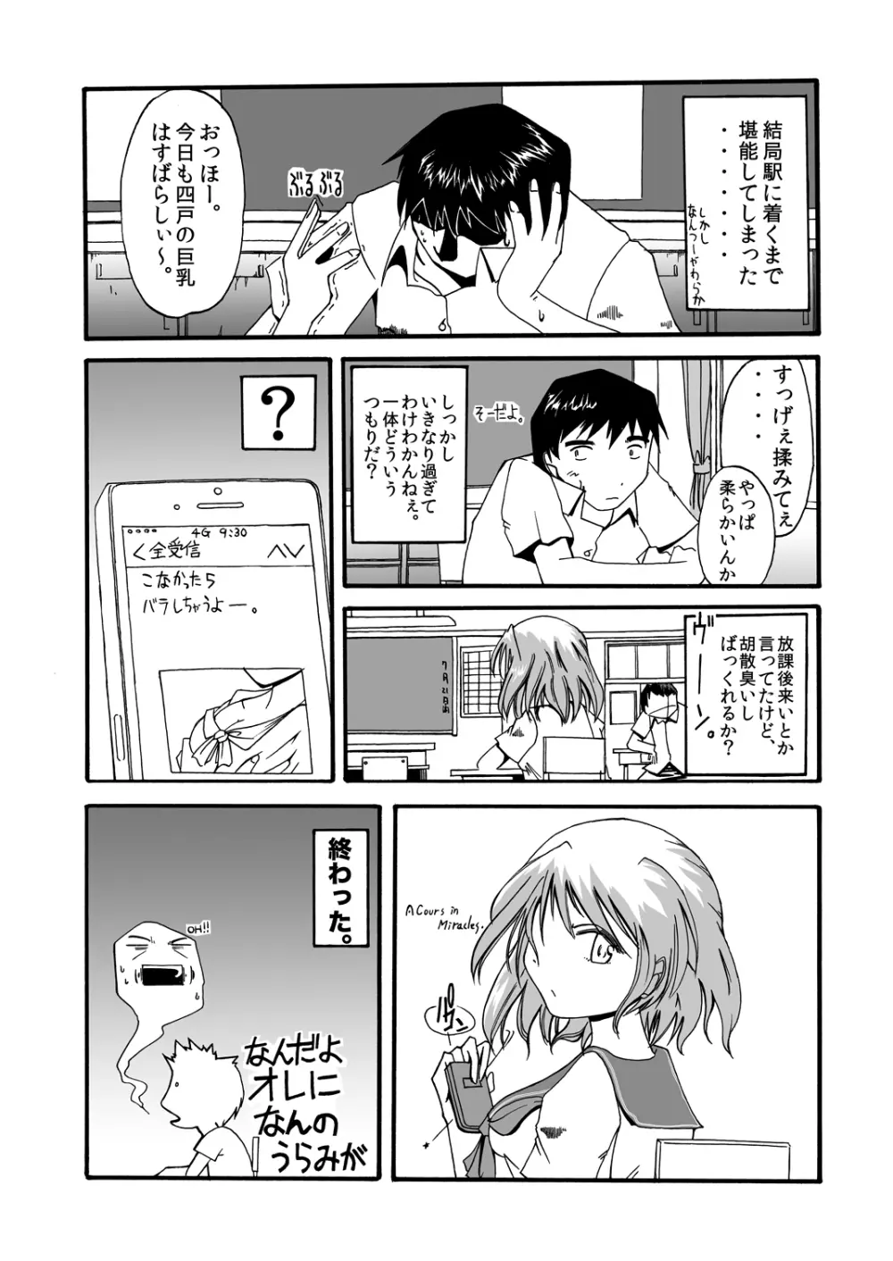 ガジェット少女のセックスライフ【スケスケ梱包版】 Page.8