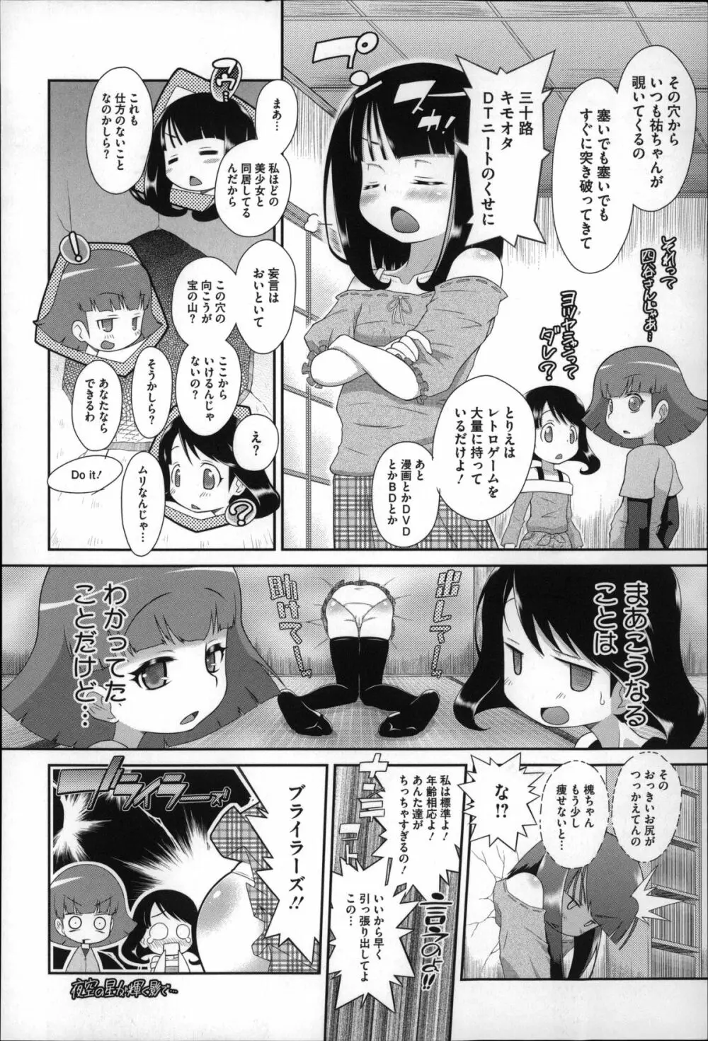 おっきくなるまで待てない! Page.107