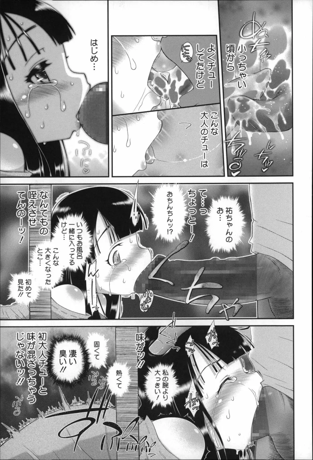 おっきくなるまで待てない! Page.114