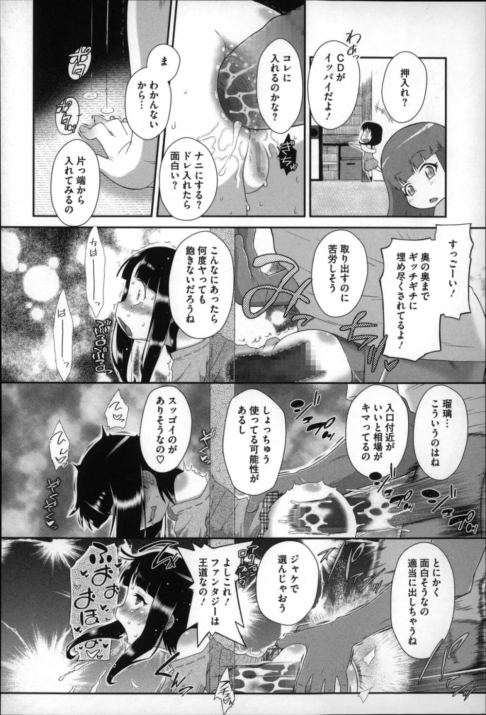 おっきくなるまで待てない! Page.119