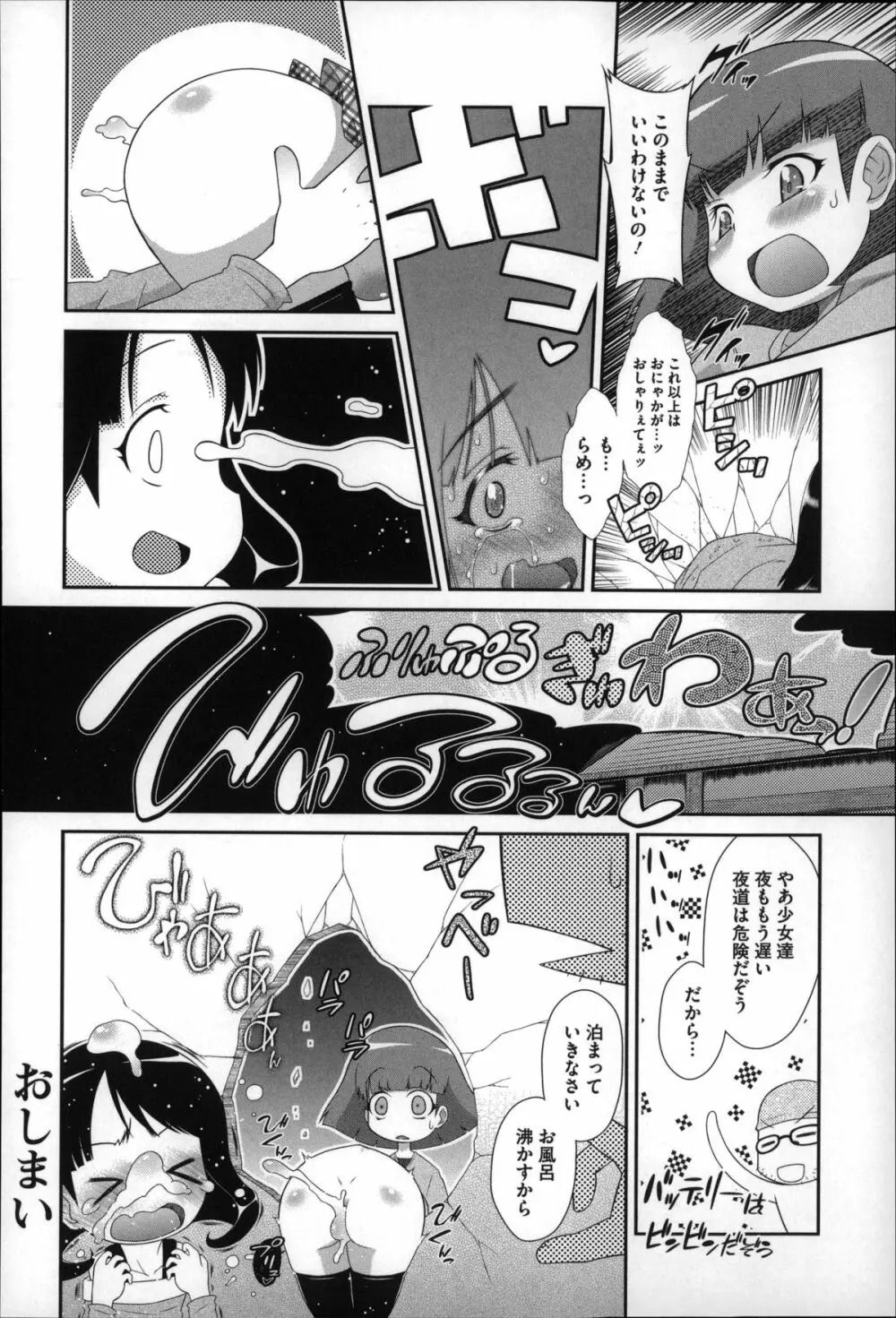 おっきくなるまで待てない! Page.127