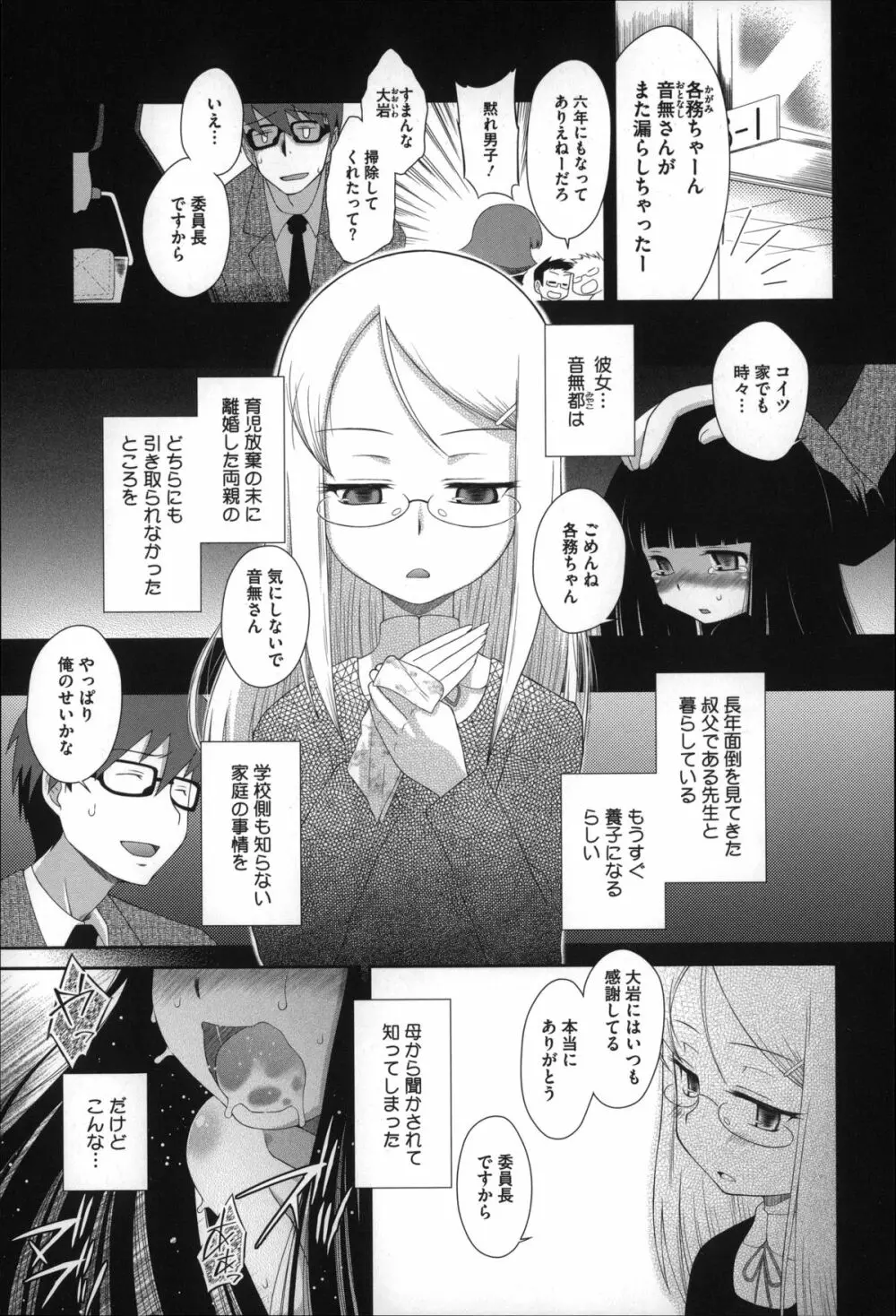 おっきくなるまで待てない! Page.130