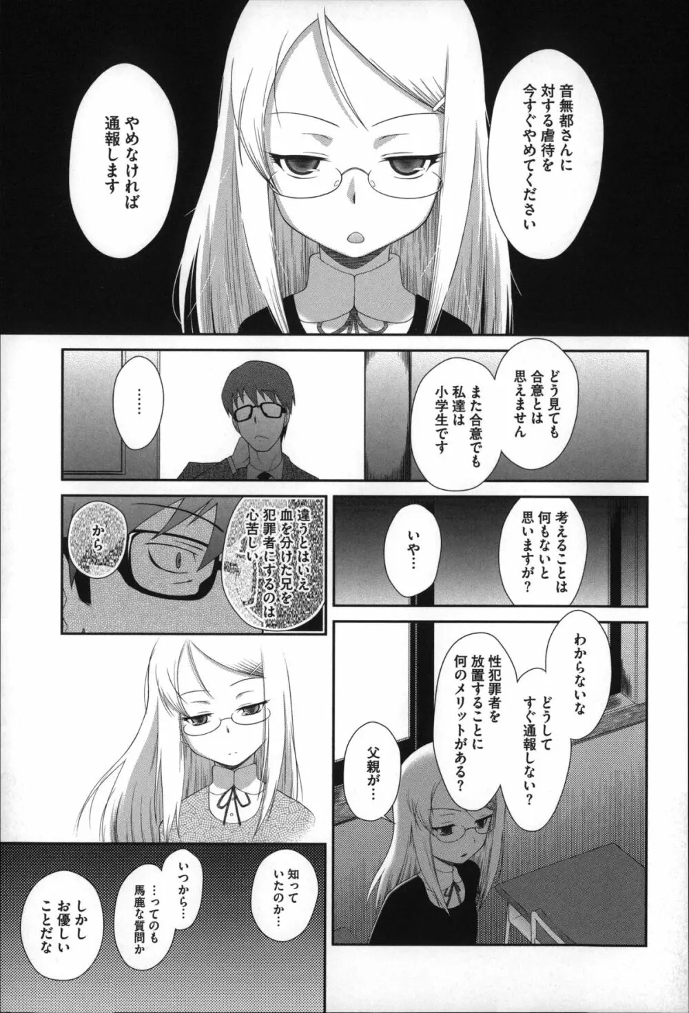 おっきくなるまで待てない! Page.132