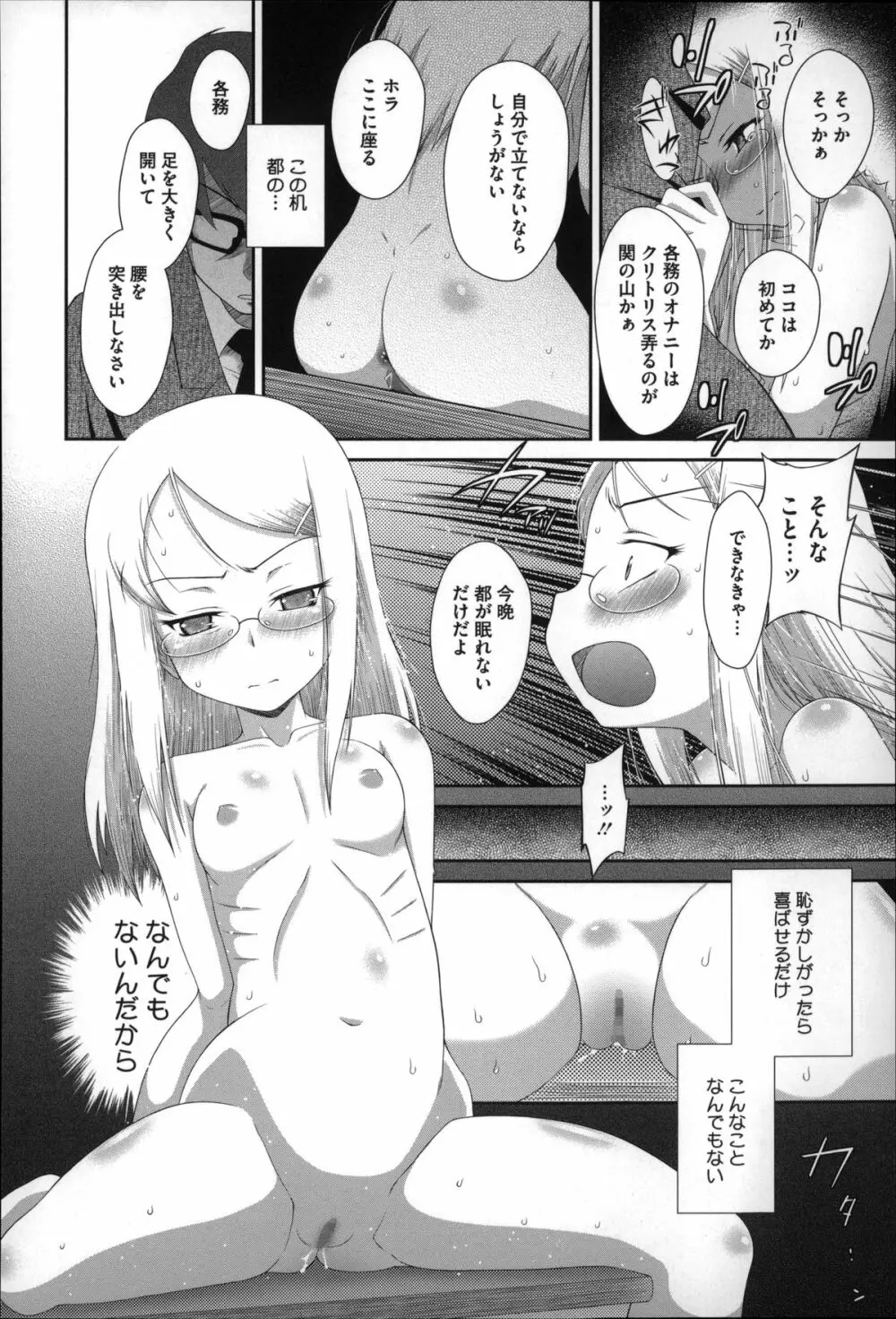 おっきくなるまで待てない! Page.139