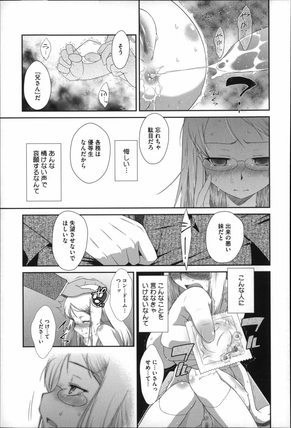 おっきくなるまで待てない! Page.142