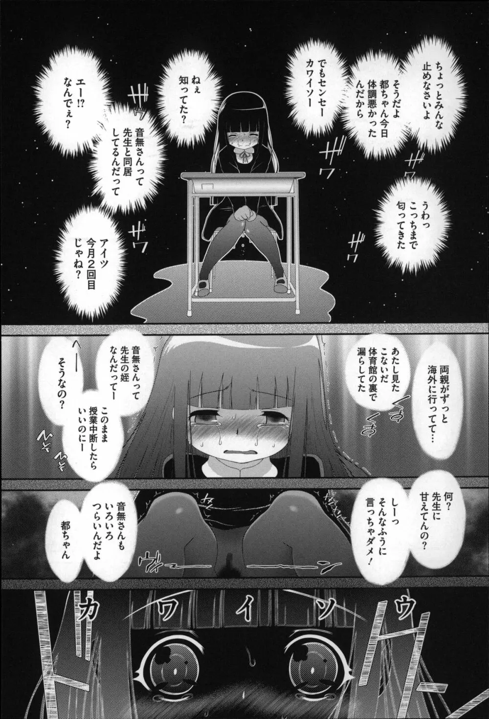 おっきくなるまで待てない! Page.15