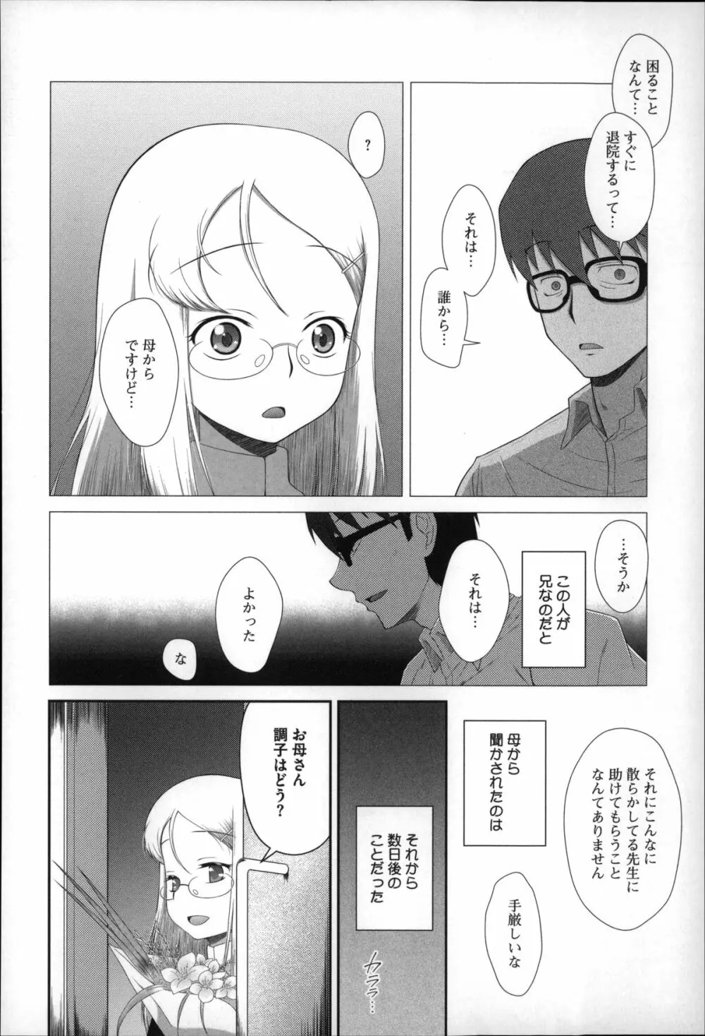 おっきくなるまで待てない! Page.155