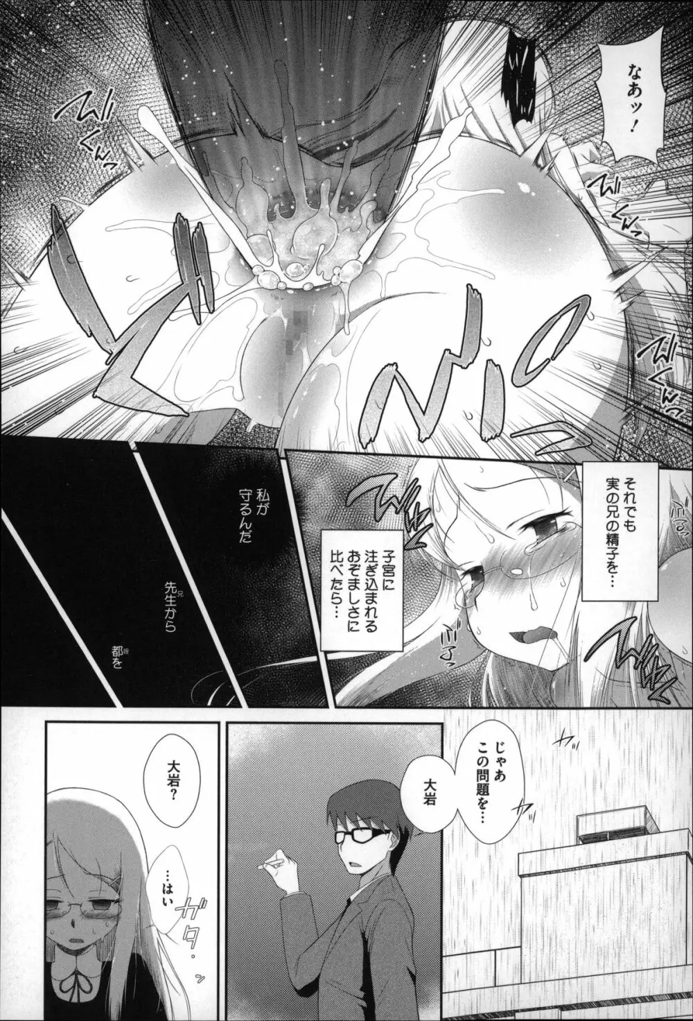 おっきくなるまで待てない! Page.161