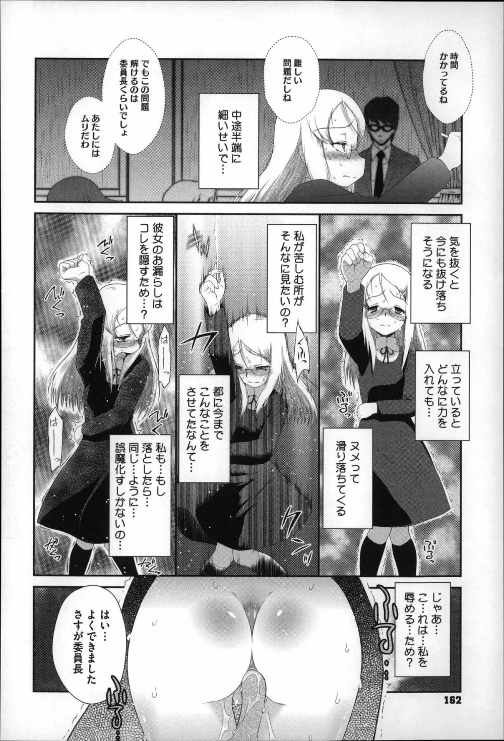 おっきくなるまで待てない! Page.163