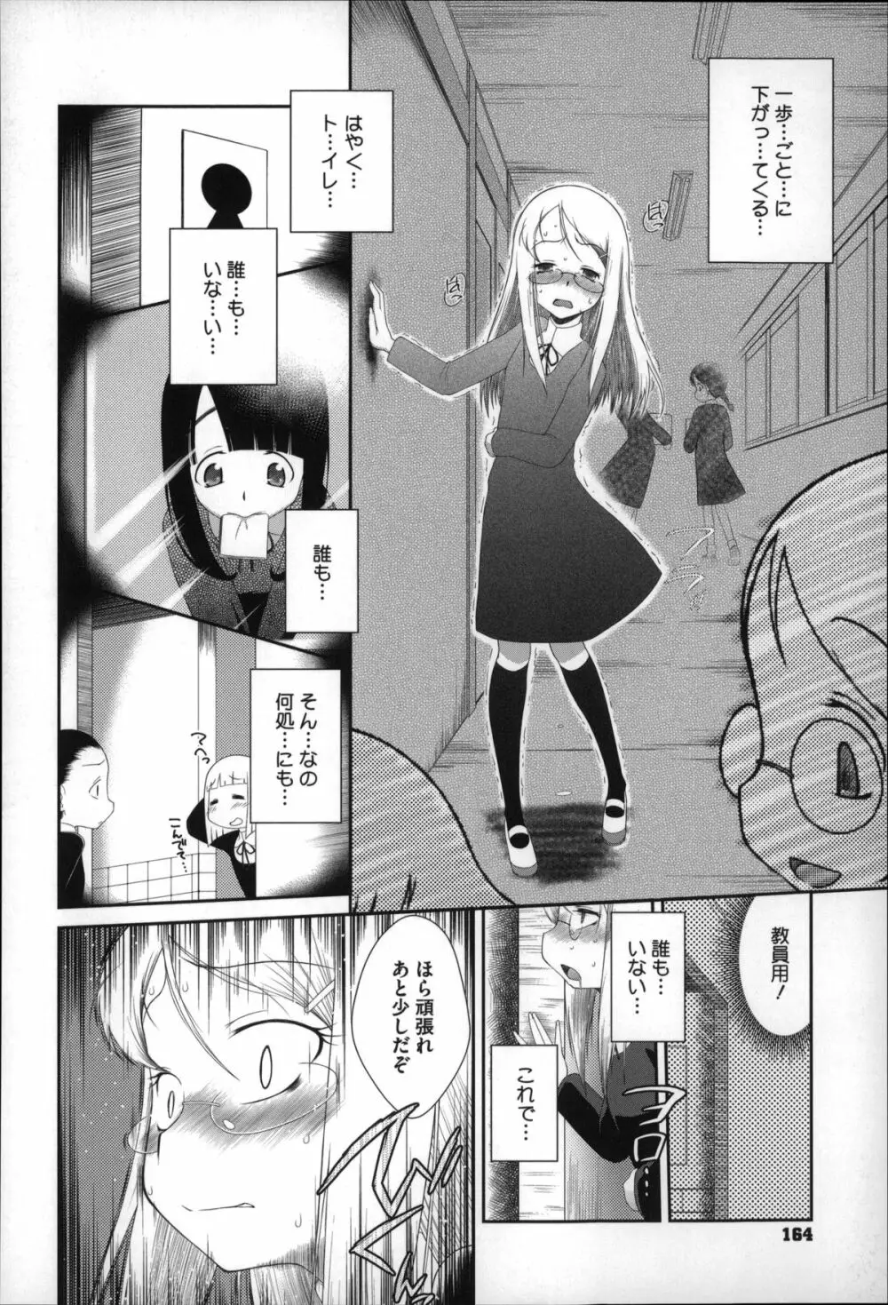 おっきくなるまで待てない! Page.165