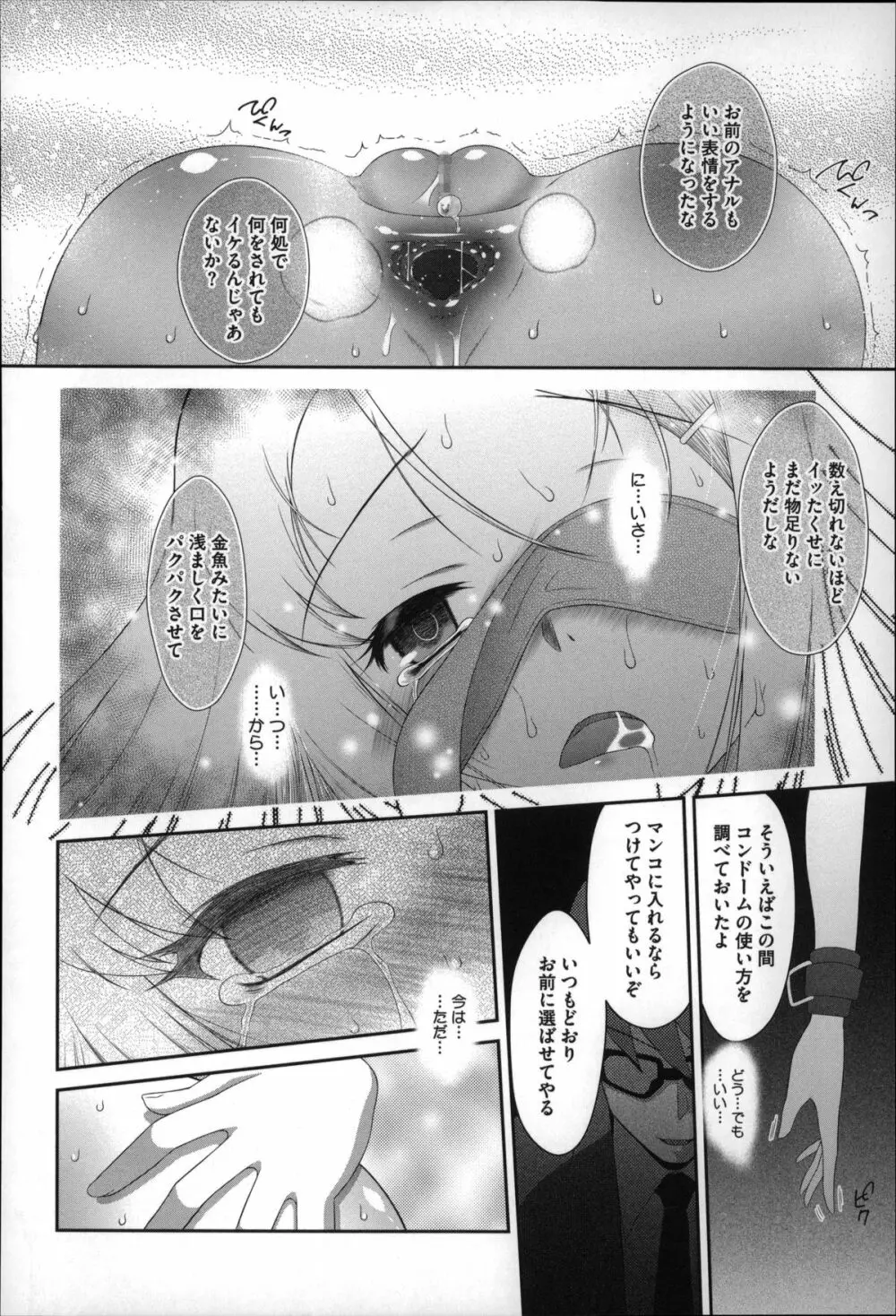 おっきくなるまで待てない! Page.173