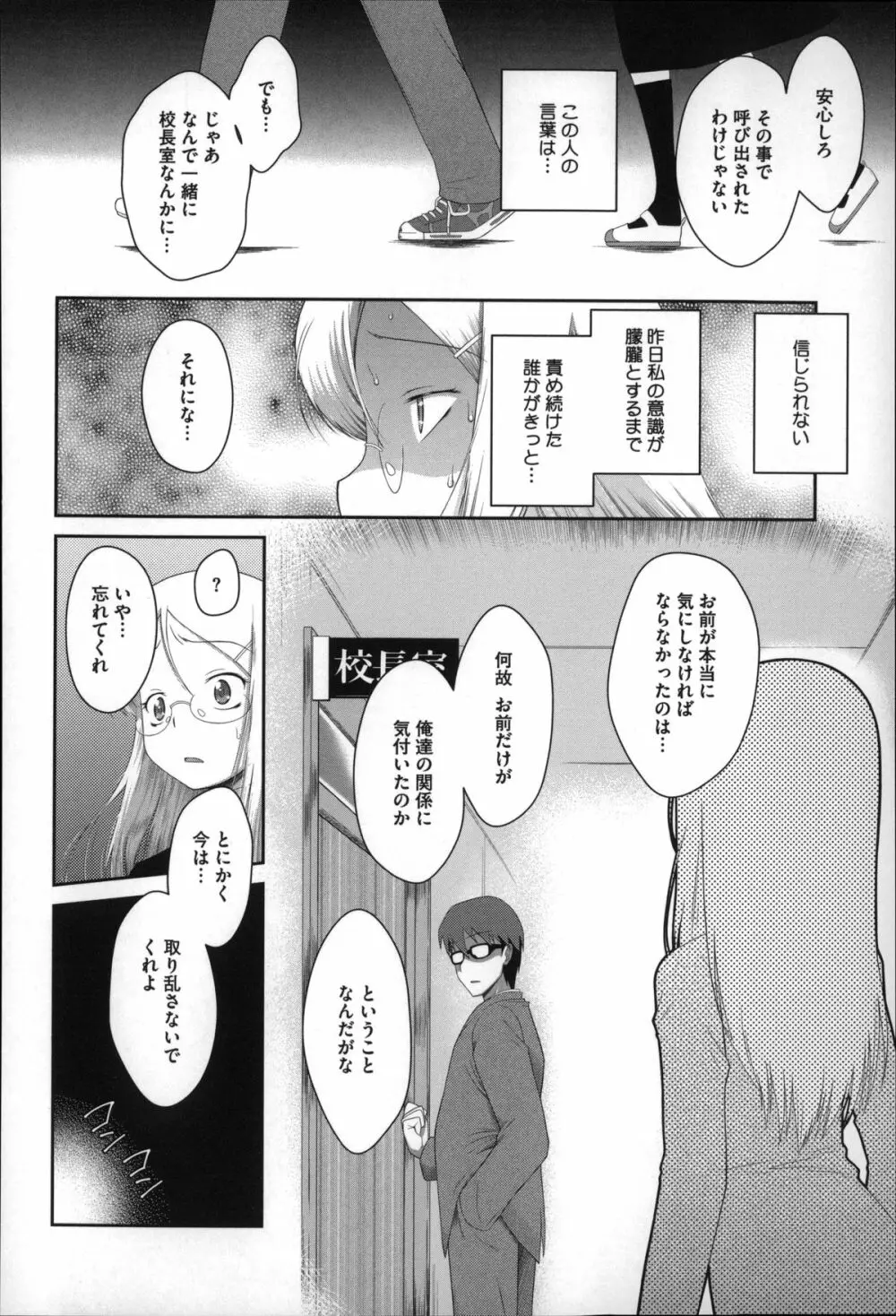 おっきくなるまで待てない! Page.179