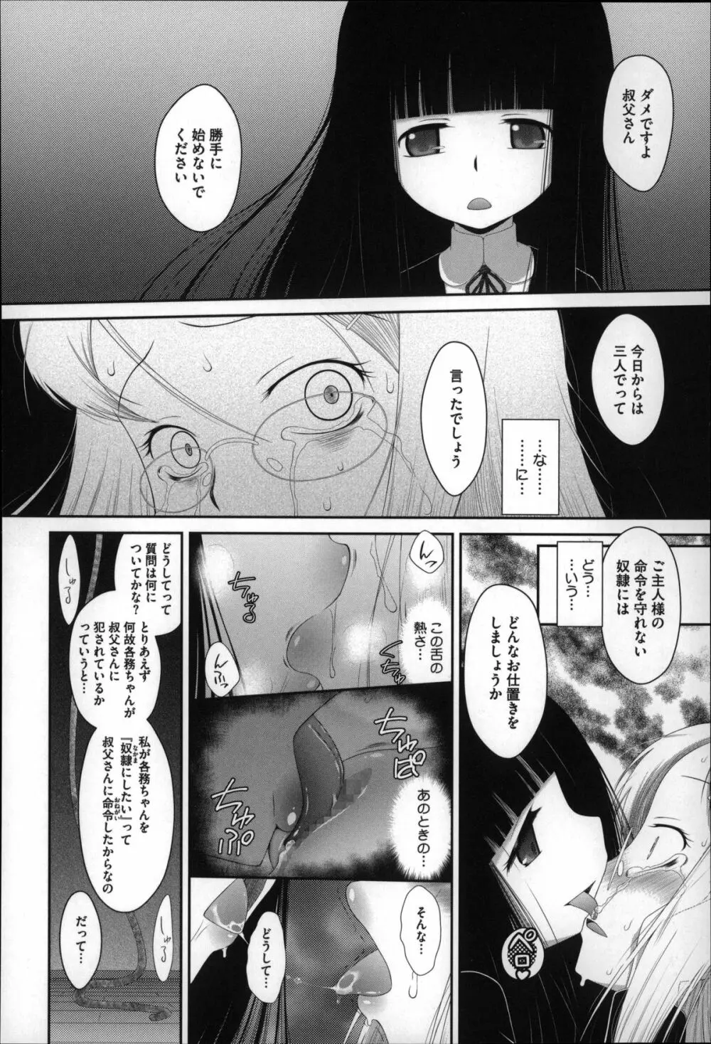 おっきくなるまで待てない! Page.189