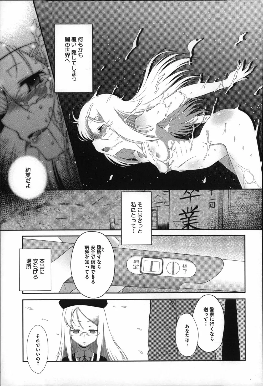 おっきくなるまで待てない! Page.204