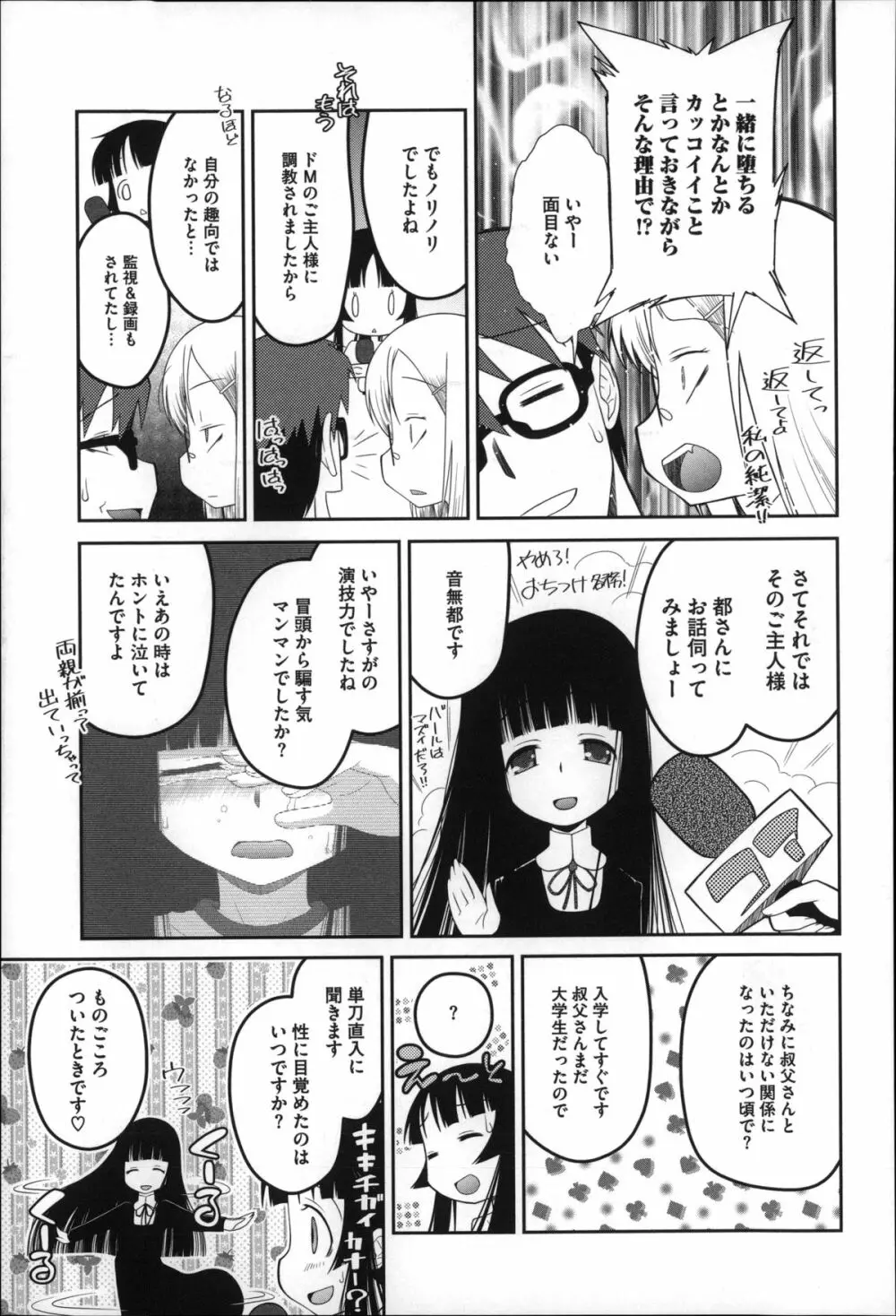 おっきくなるまで待てない! Page.208