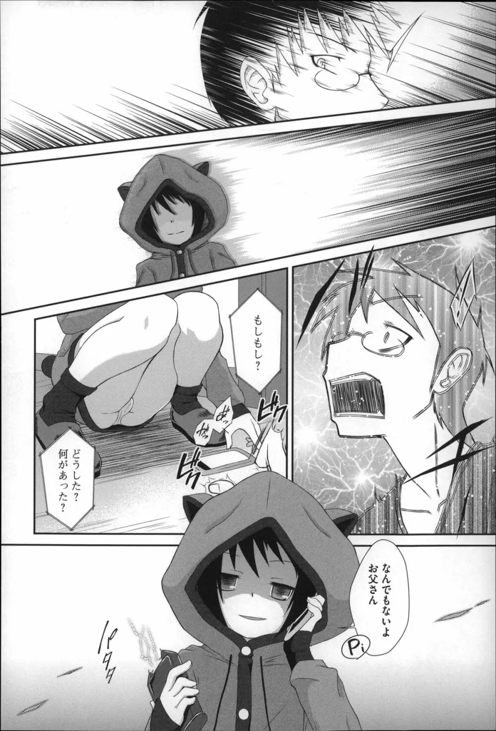 おっきくなるまで待てない! Page.27