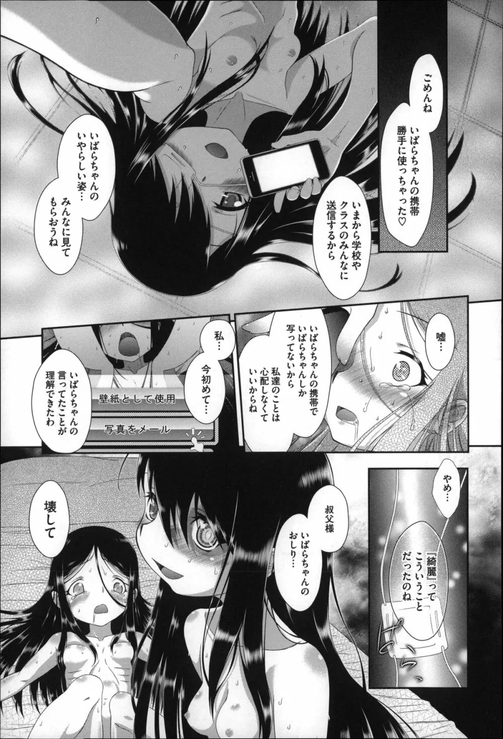 おっきくなるまで待てない! Page.62