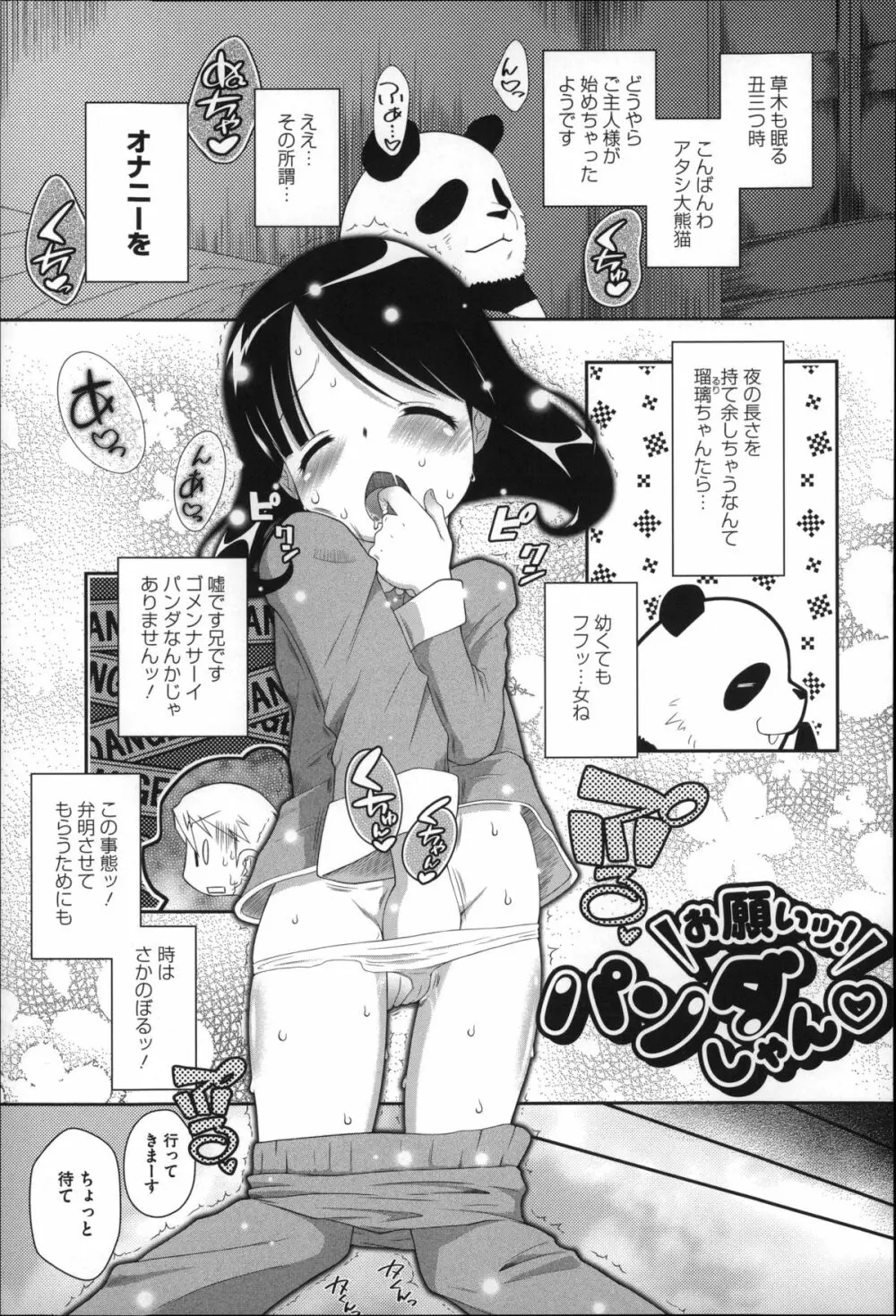 おっきくなるまで待てない! Page.66