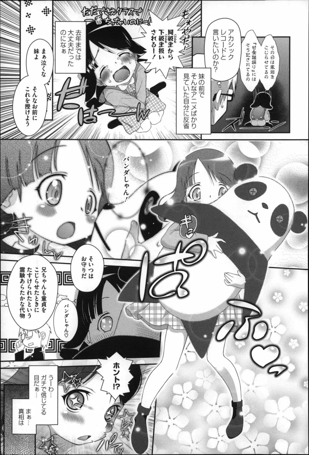 おっきくなるまで待てない! Page.68