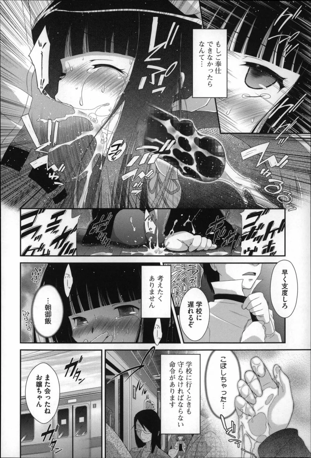 おっきくなるまで待てない! Page.7