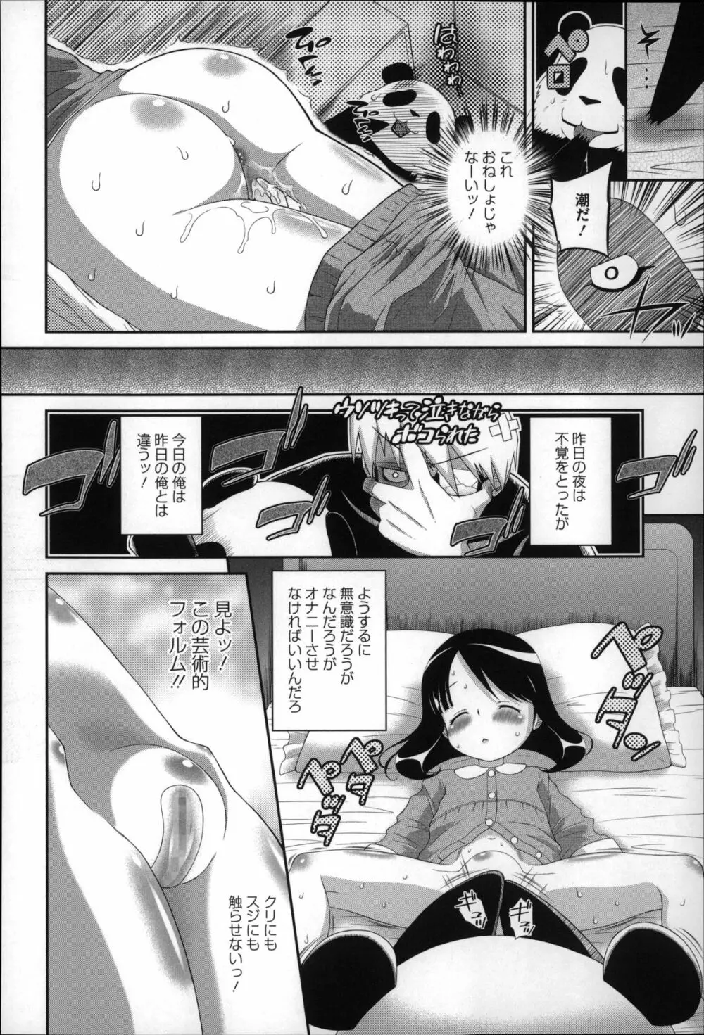 おっきくなるまで待てない! Page.71