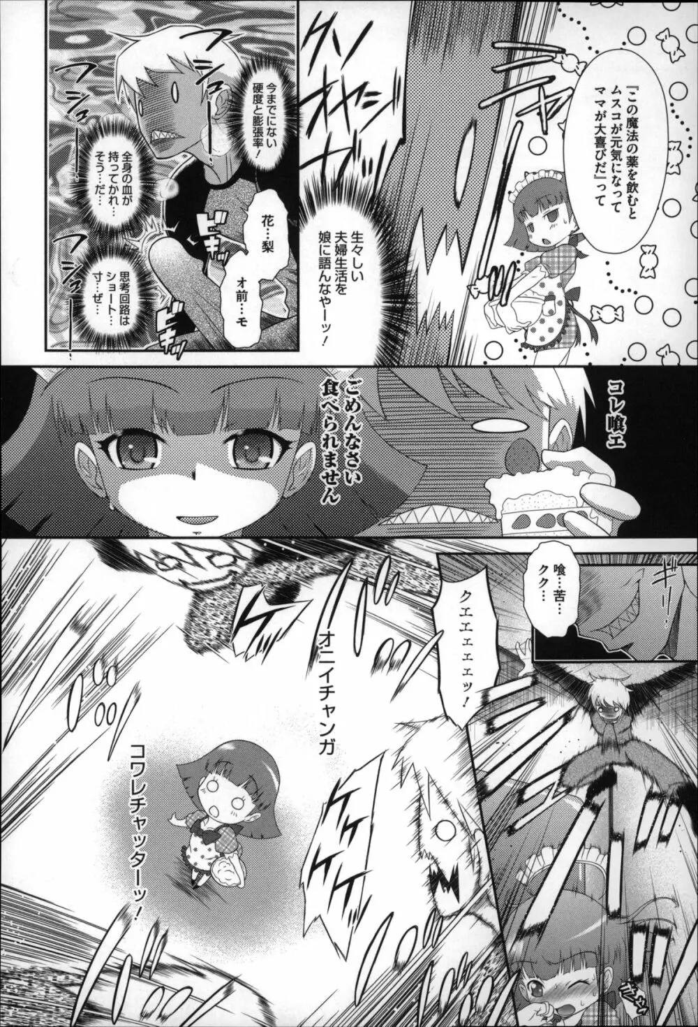 おっきくなるまで待てない! Page.87