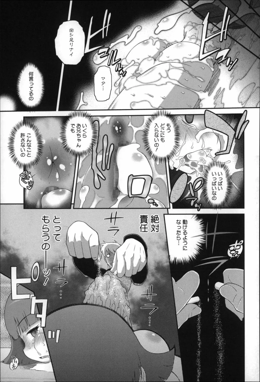 おっきくなるまで待てない! Page.98