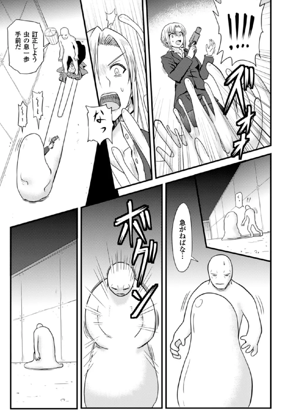 二次元コミックマガジン 丸呑みイキ地獄 モンスターに捕食されたヒロイン達 Vol.4 Page.37